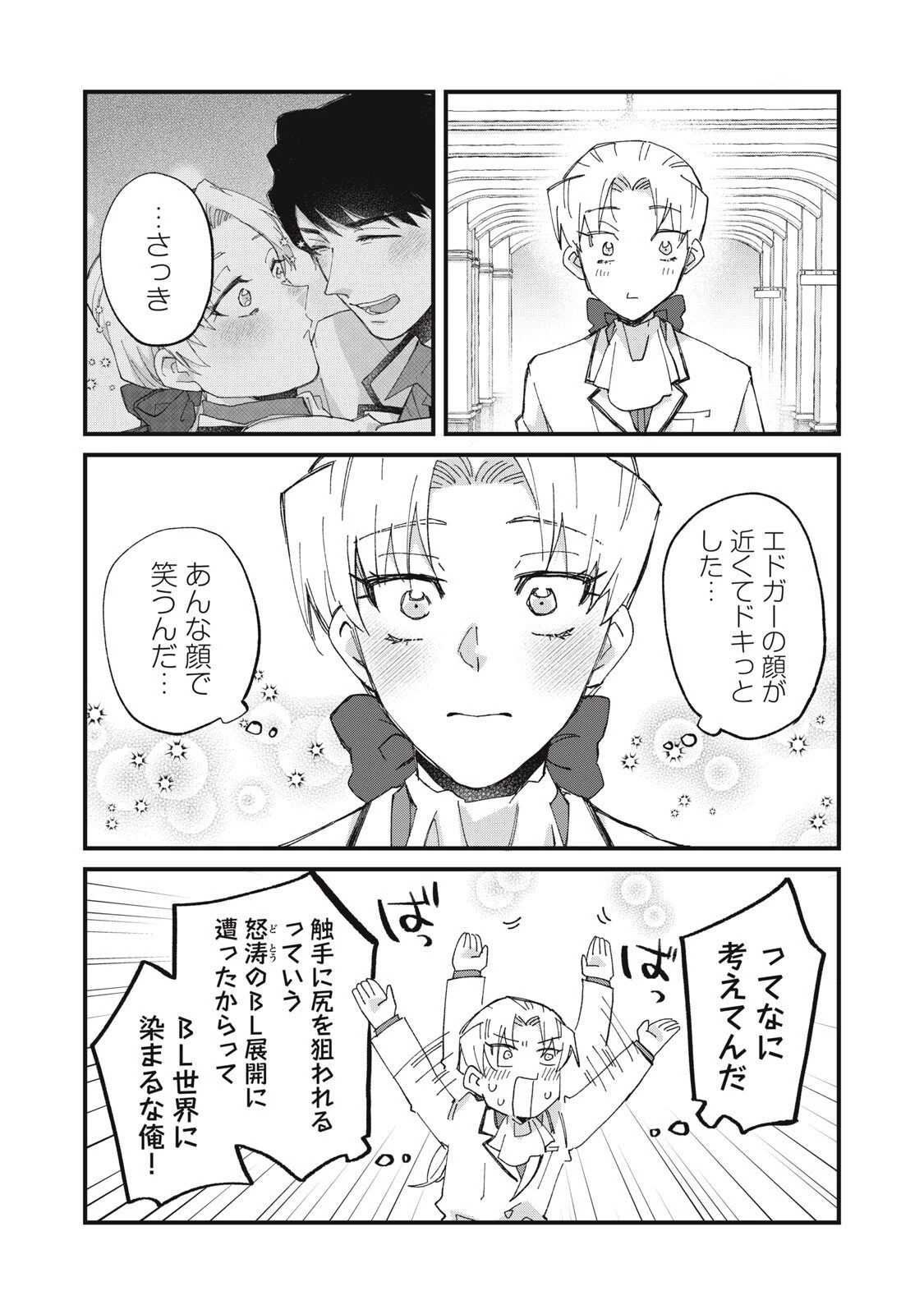 愛してほしいのは俺じゃないのに! 〜BLゲームの悪役令息に転生したのに嫌われなくて困ってます〜 第4話 - 17