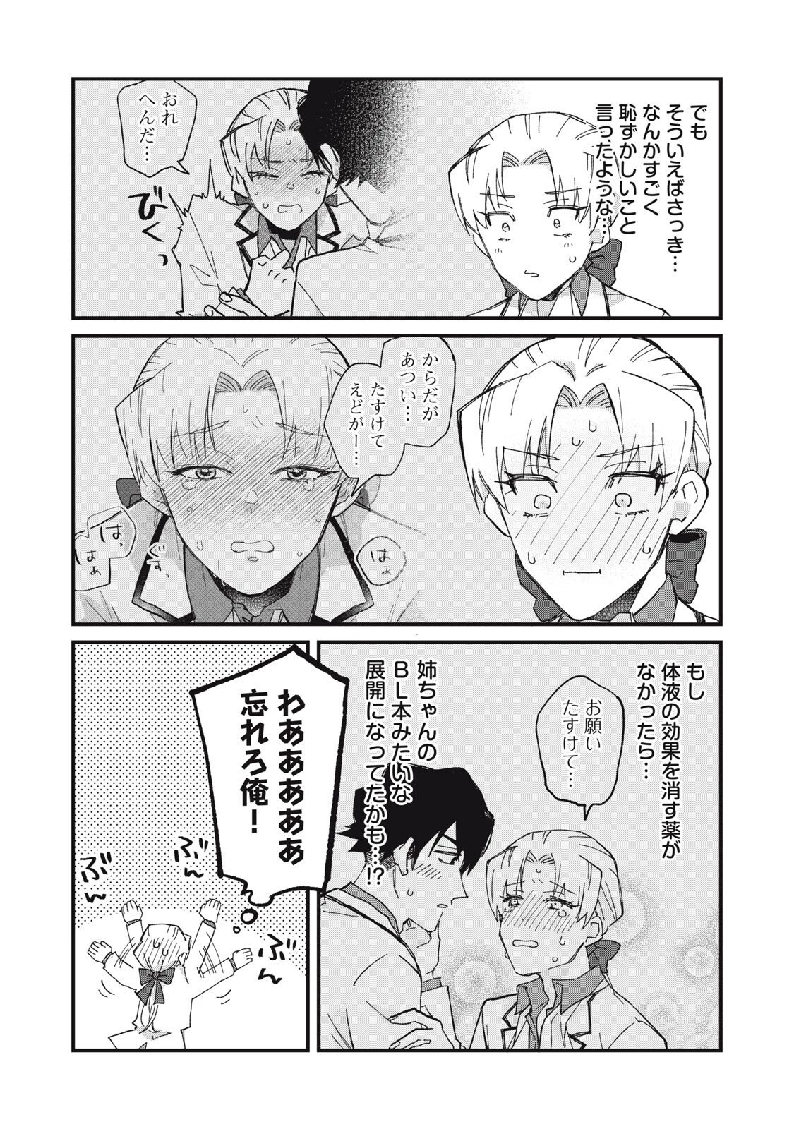愛してほしいのは俺じゃないのに! 〜BLゲームの悪役令息に転生したのに嫌われなくて困ってます〜 第4話 - 18