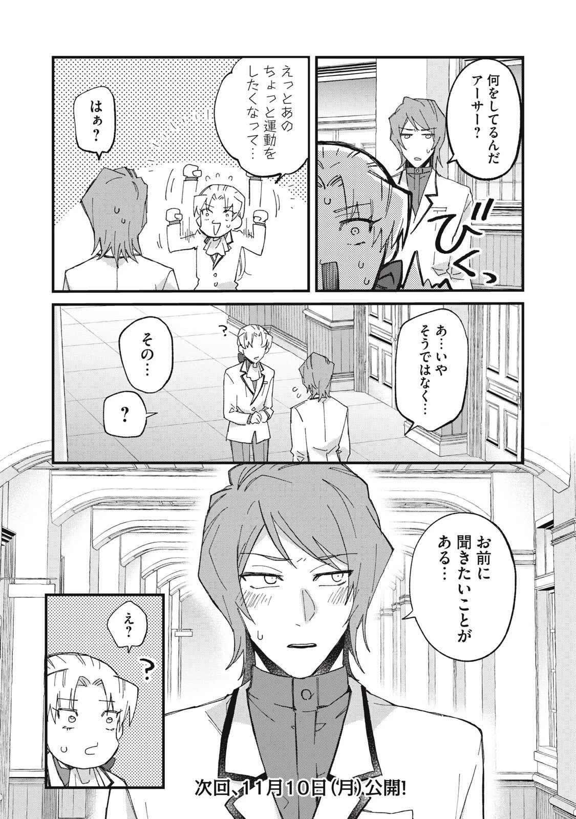 愛してほしいのは俺じゃないのに! 〜BLゲームの悪役令息に転生したのに嫌われなくて困ってます〜 第4話 - 19