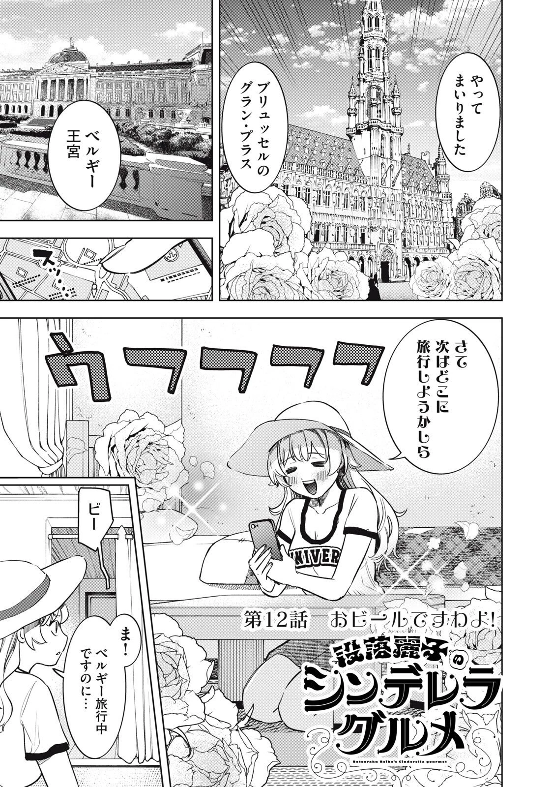 没落麗子のシンデレラグルメ 第12話 - 1