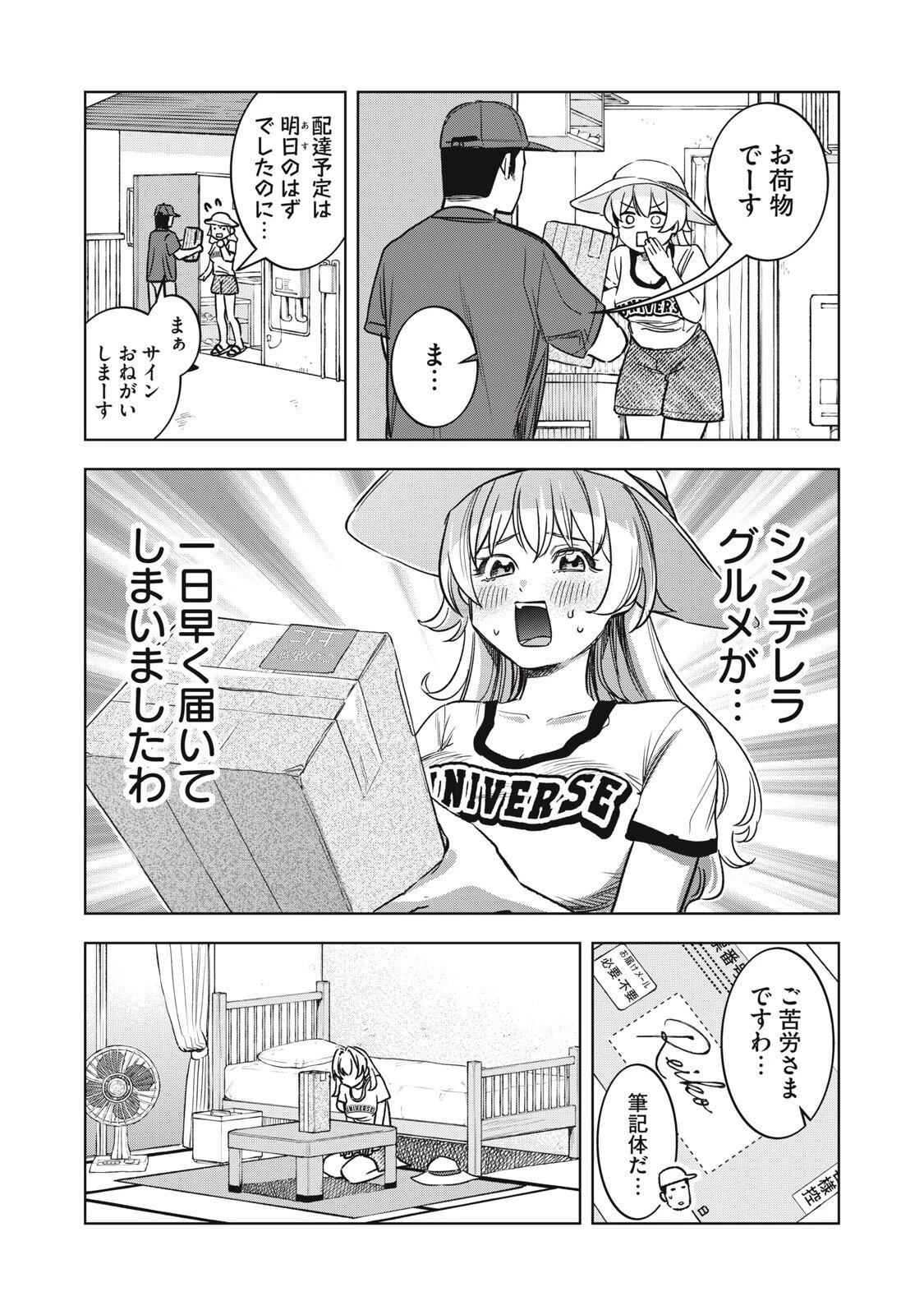 没落麗子のシンデレラグルメ 第12話 - 2