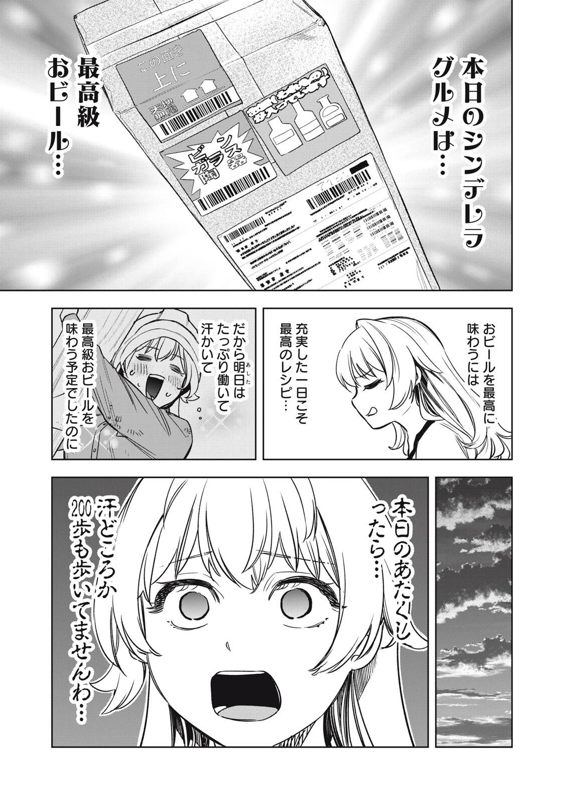 没落麗子のシンデレラグルメ 第12話 - 3