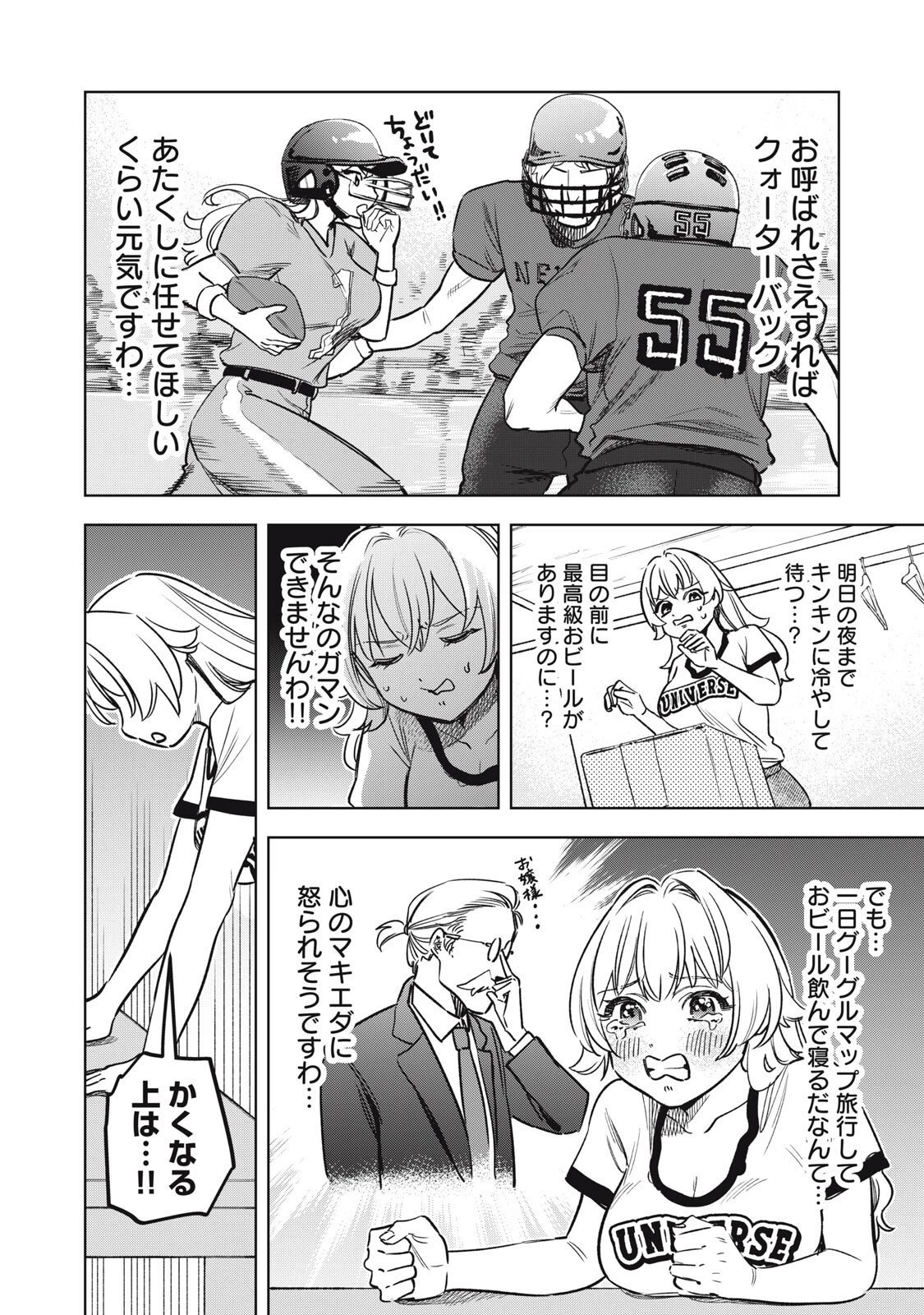 没落麗子のシンデレラグルメ 第12話 - 4