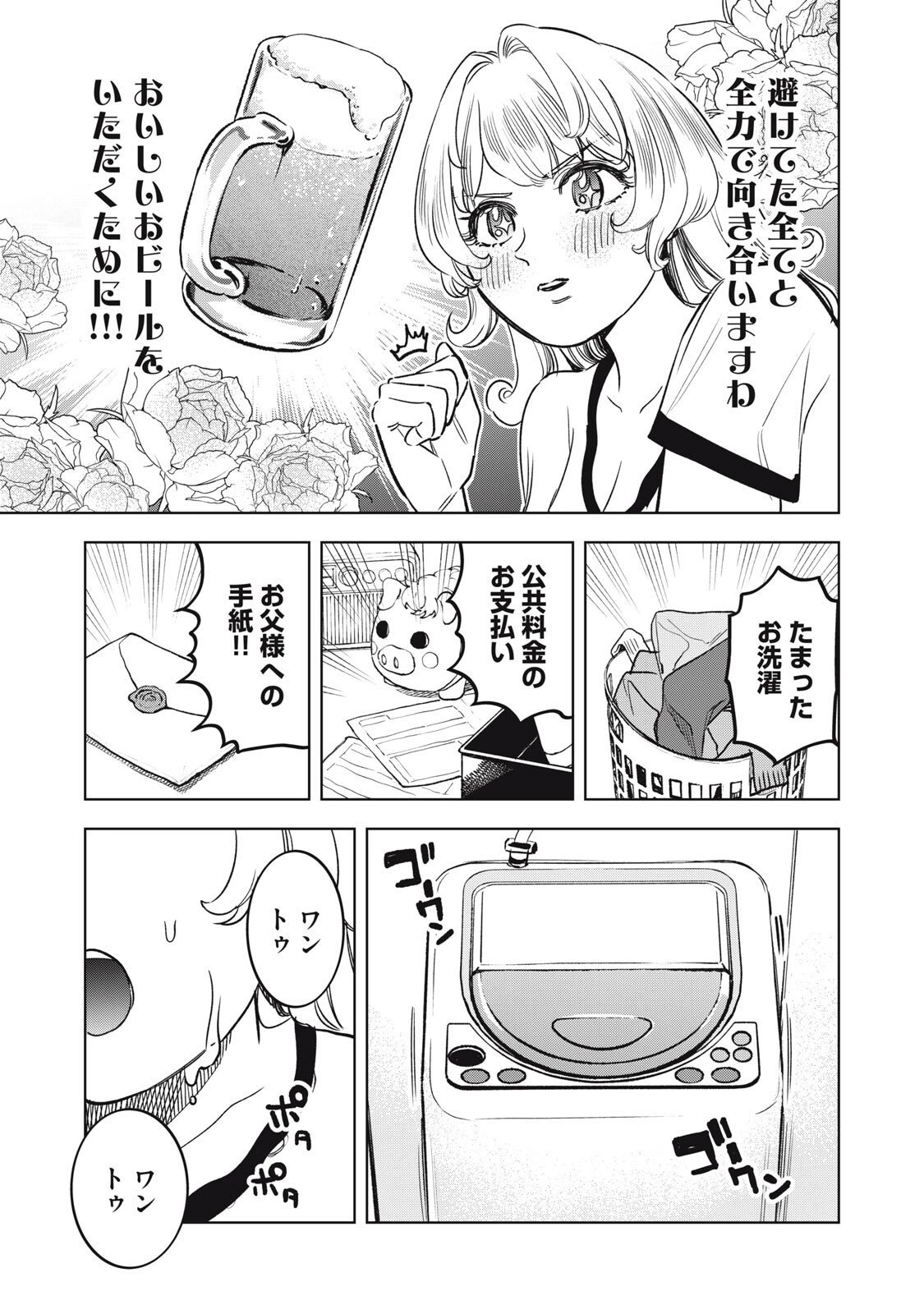 没落麗子のシンデレラグルメ 第12話 - 5