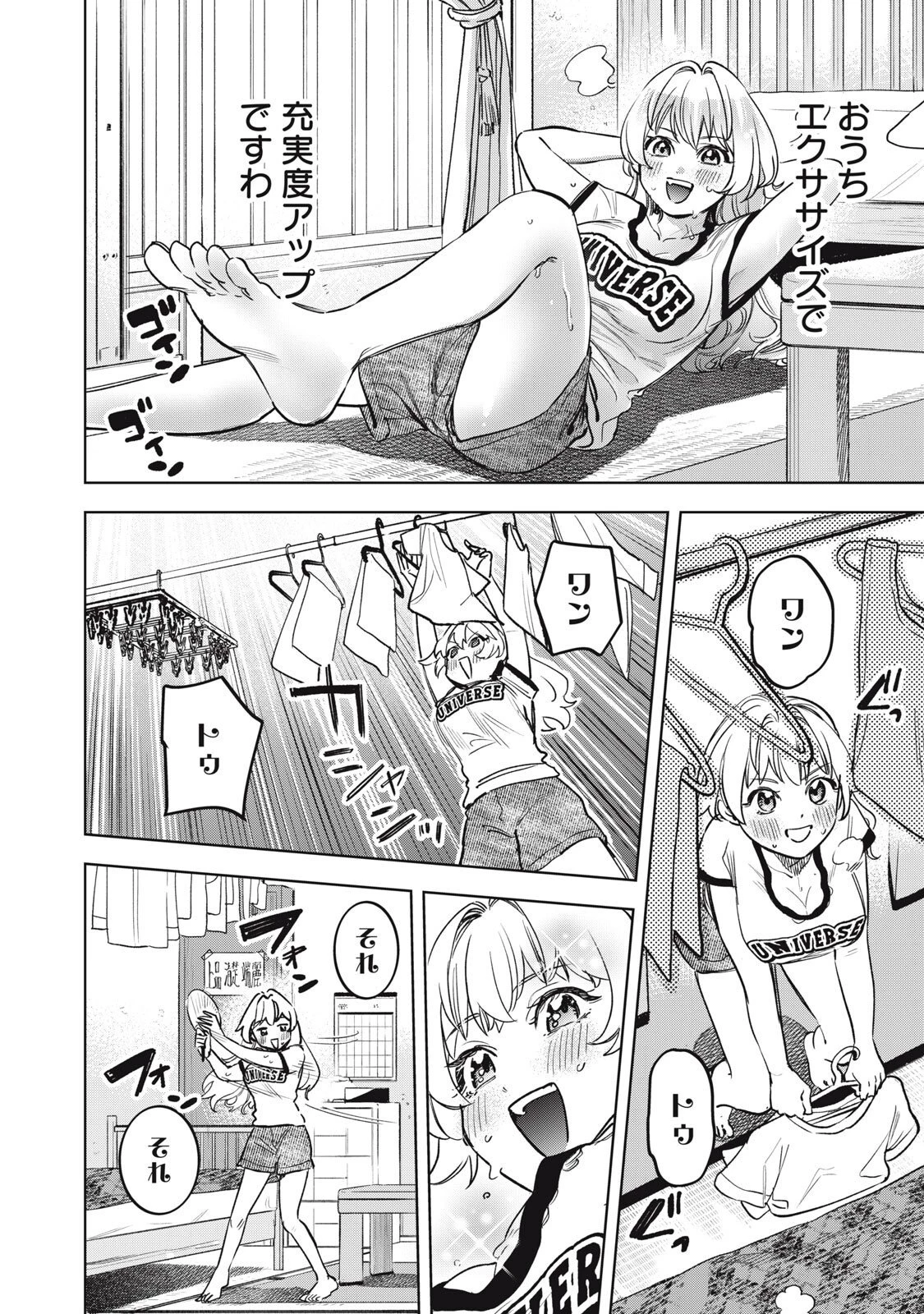 没落麗子のシンデレラグルメ 第12話 - 6