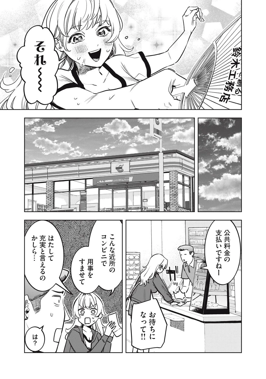 没落麗子のシンデレラグルメ 第12話 - 7