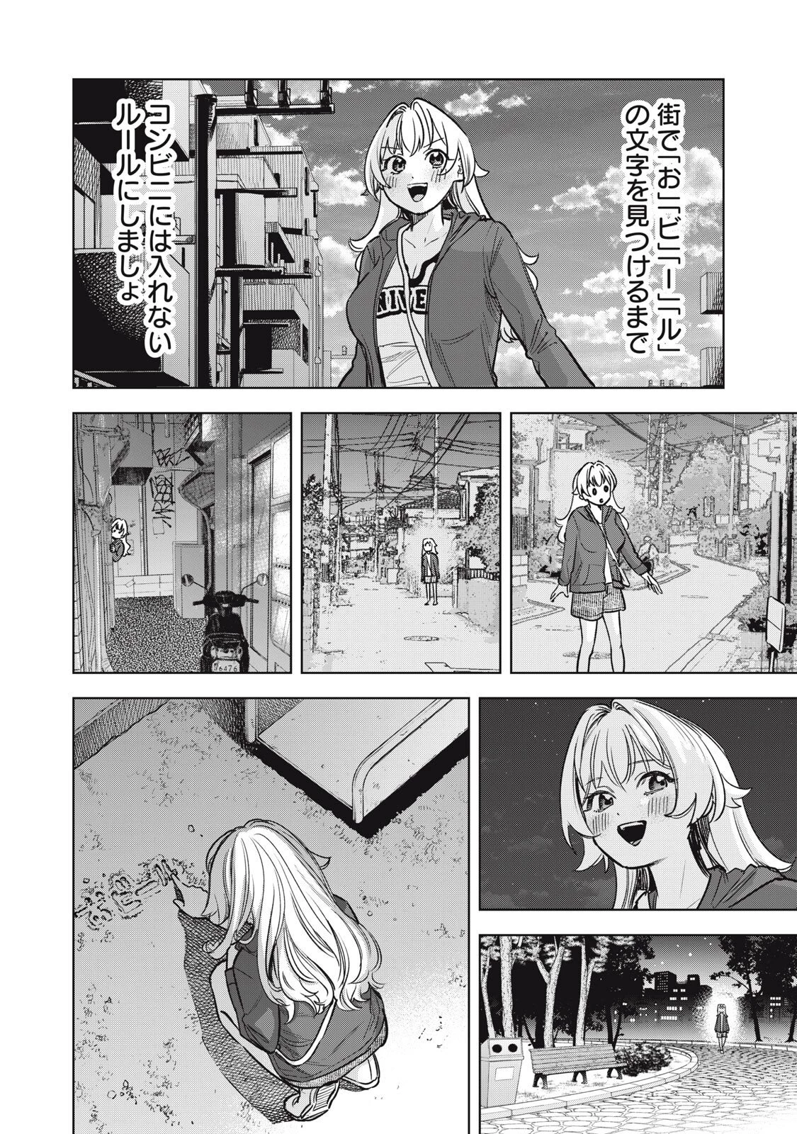 没落麗子のシンデレラグルメ 第12話 - 8