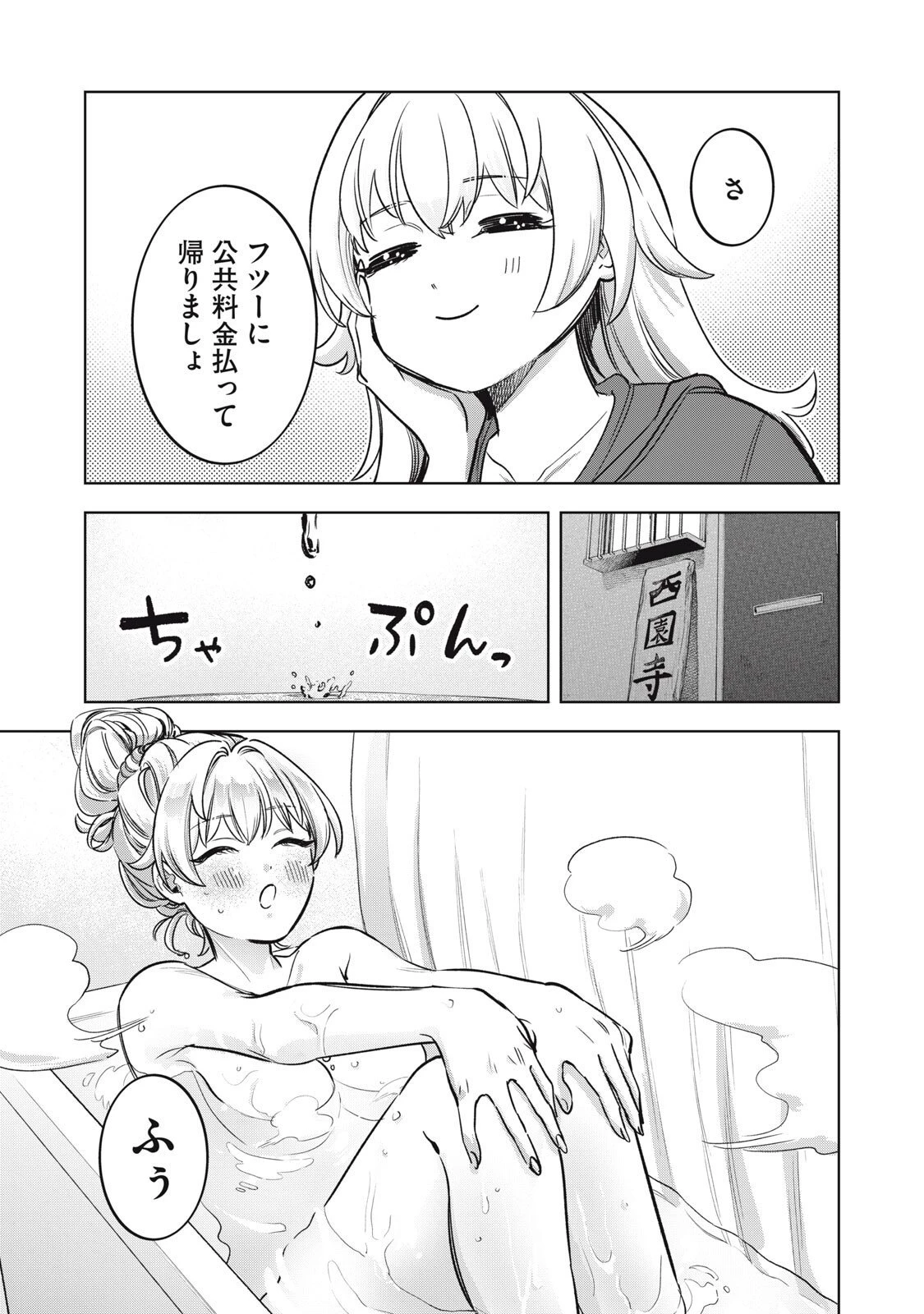 没落麗子のシンデレラグルメ 第12話 - 9