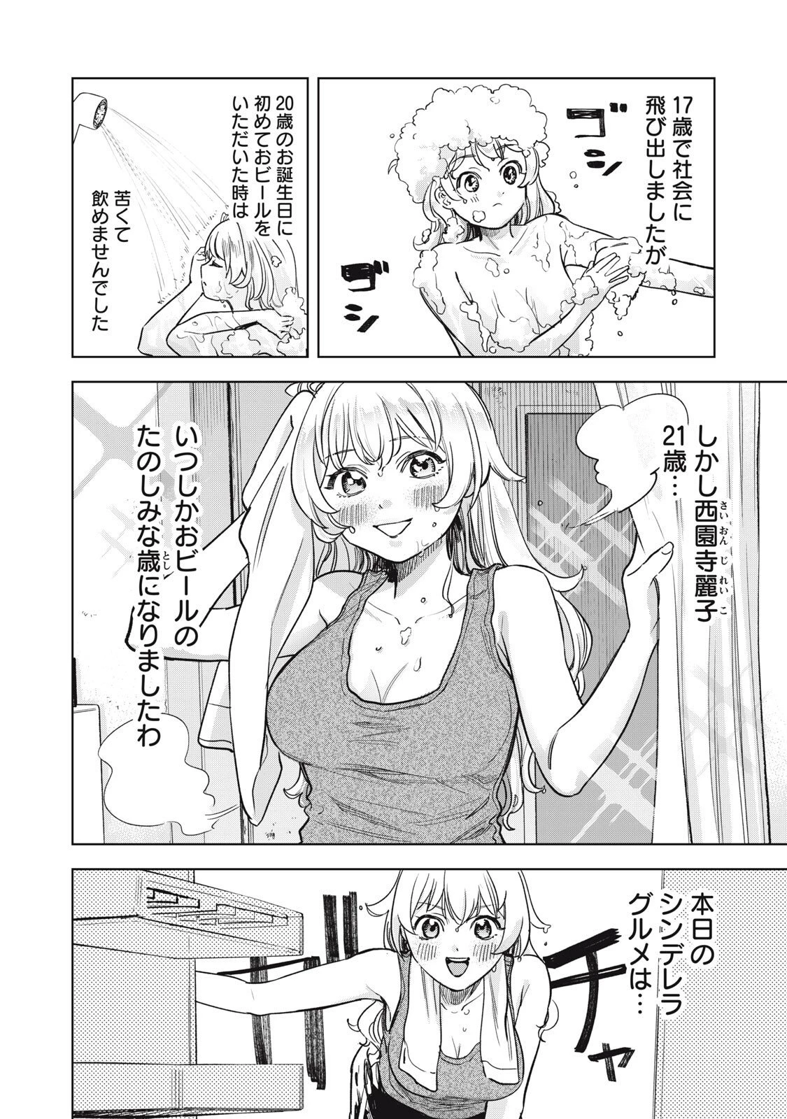 没落麗子のシンデレラグルメ 第12話 - 10