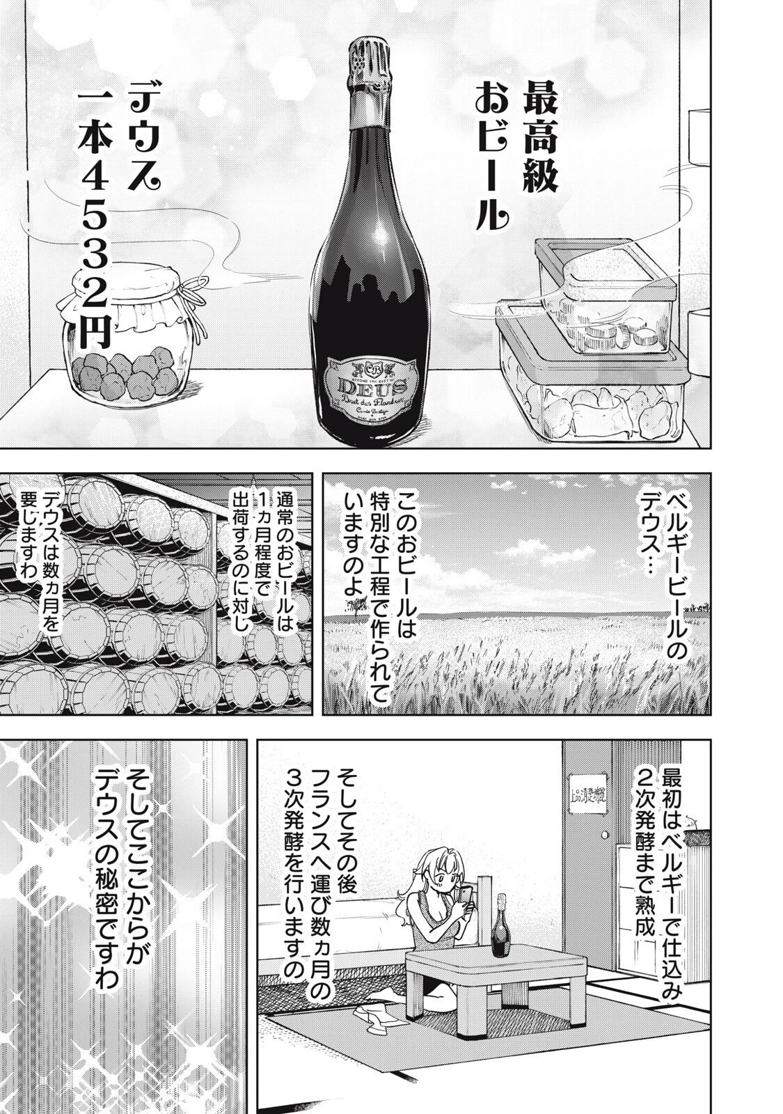 没落麗子のシンデレラグルメ 第12話 - 11