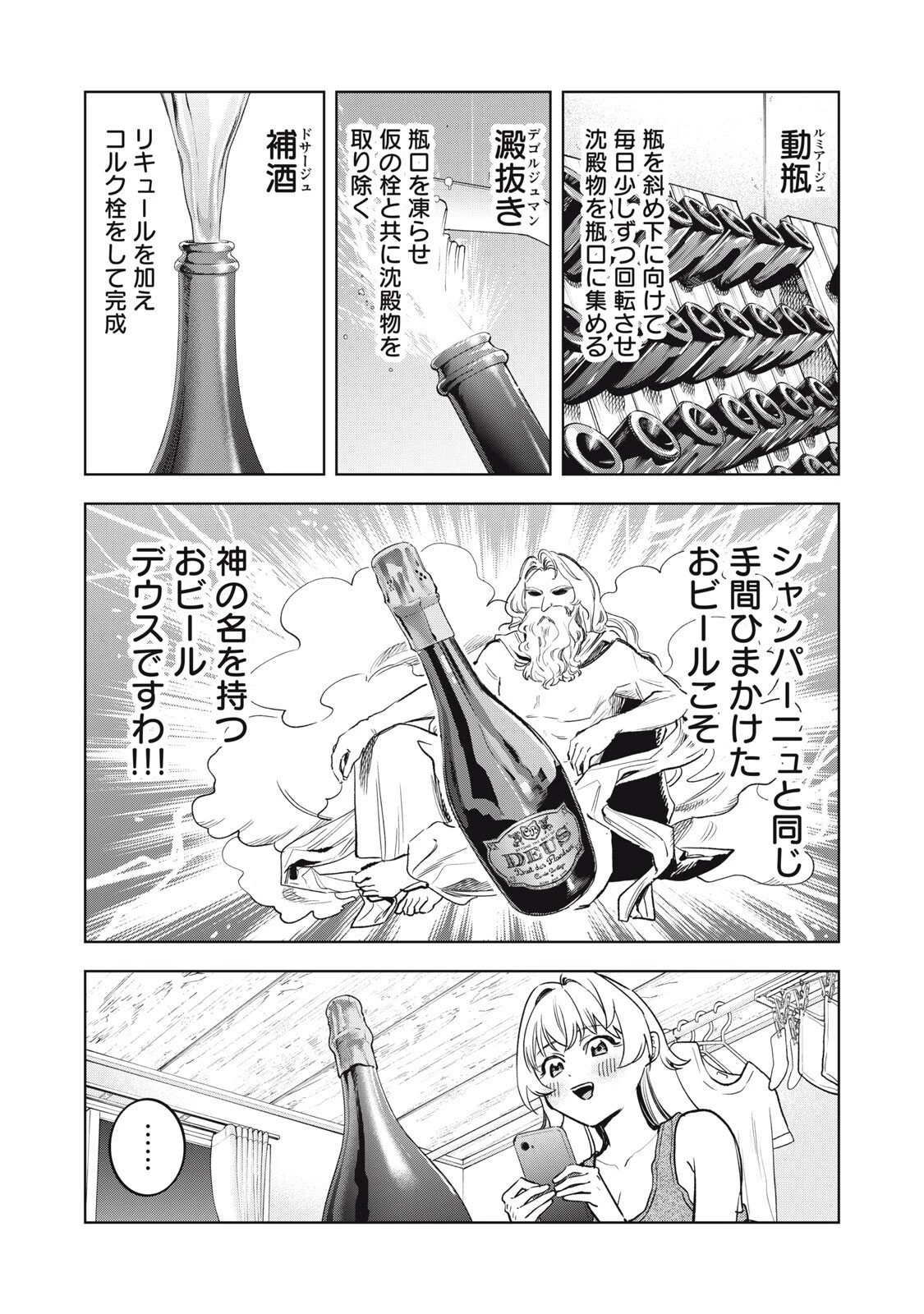 没落麗子のシンデレラグルメ 第12話 - 12