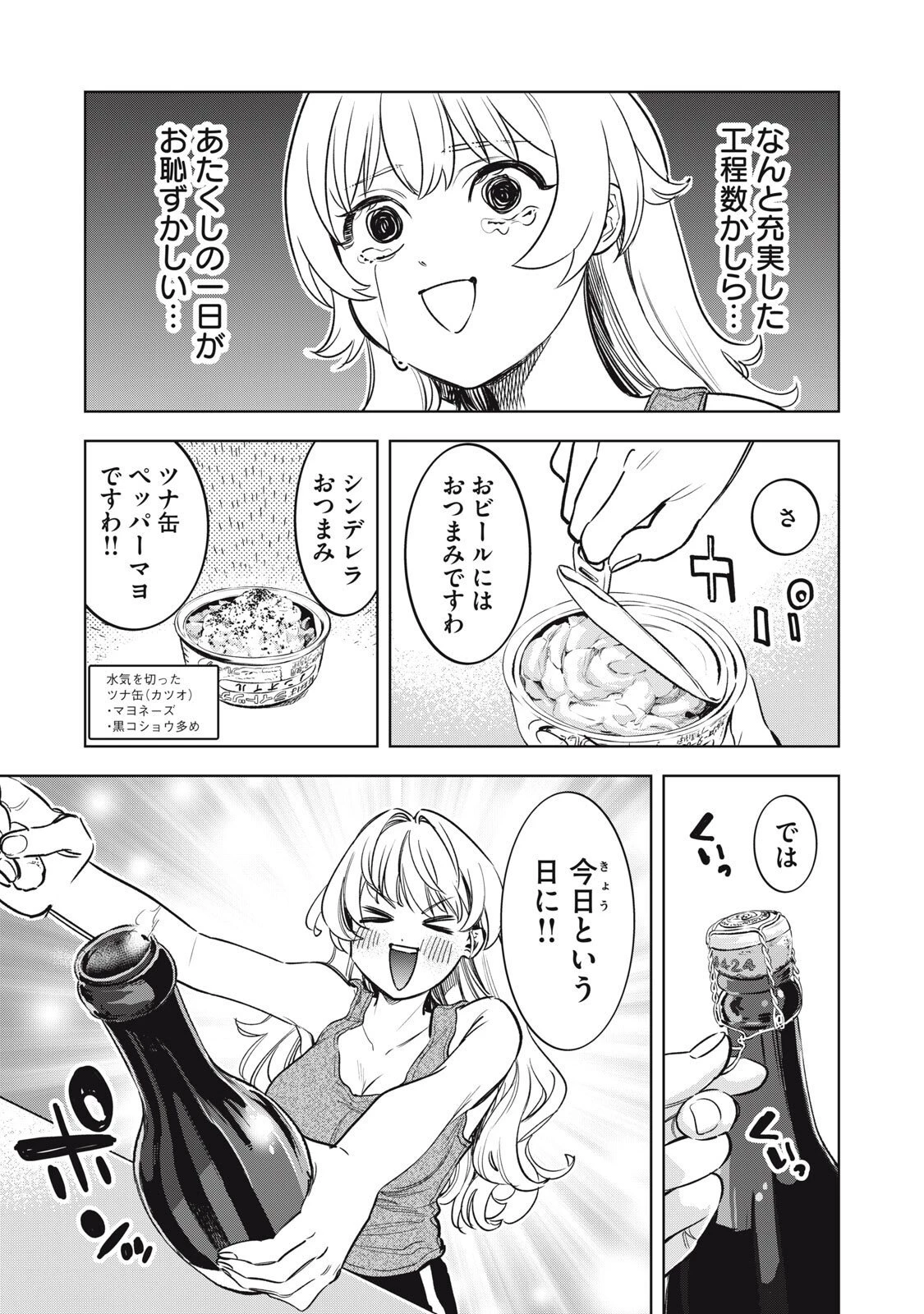 没落麗子のシンデレラグルメ 第12話 - 13