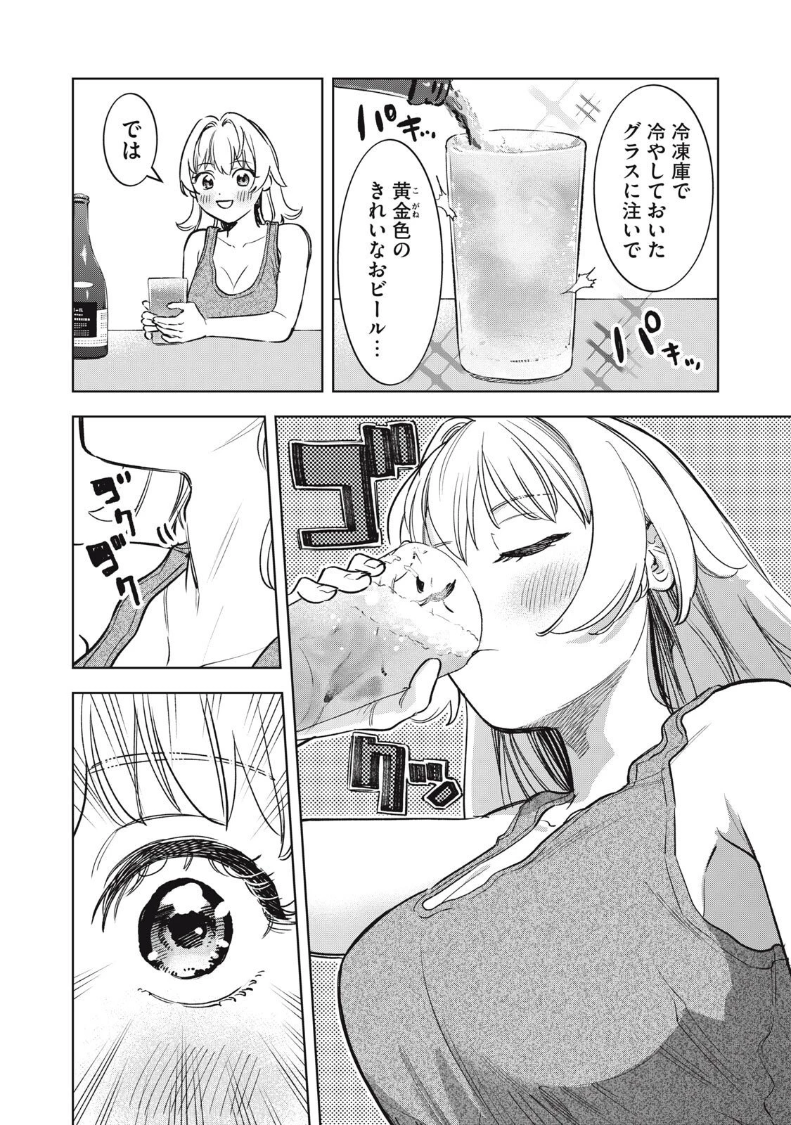 没落麗子のシンデレラグルメ 第12話 - 14