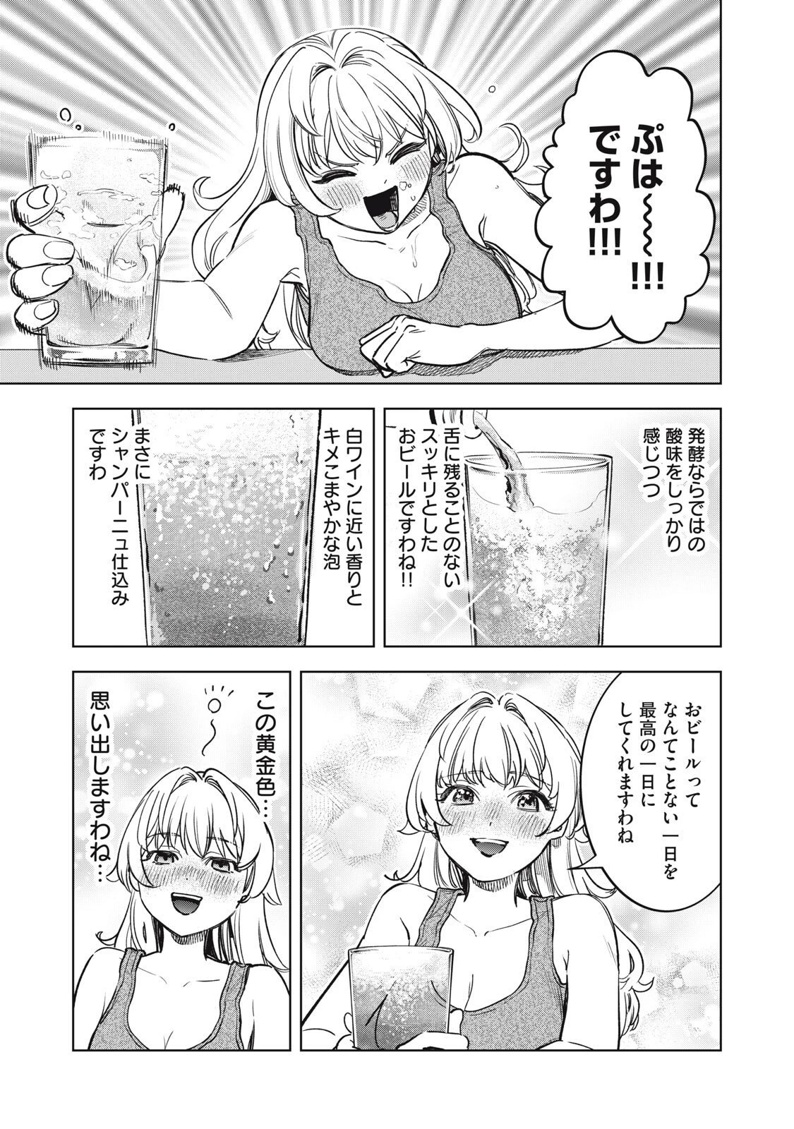 没落麗子のシンデレラグルメ 第12話 - 15