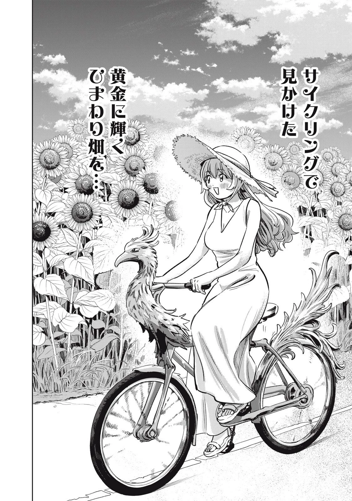 没落麗子のシンデレラグルメ 第12話 - 16