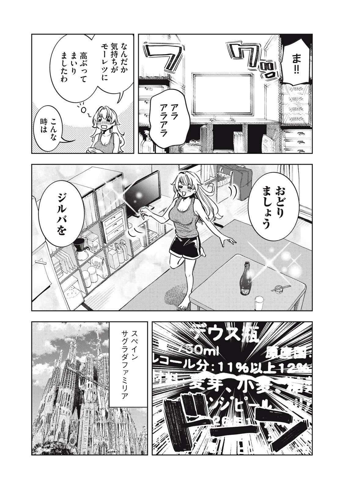 没落麗子のシンデレラグルメ 第12話 - 17