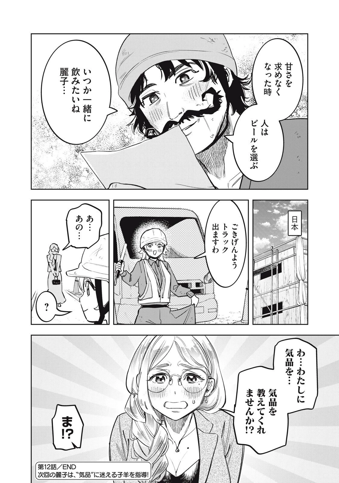 没落麗子のシンデレラグルメ 第12話 - 18