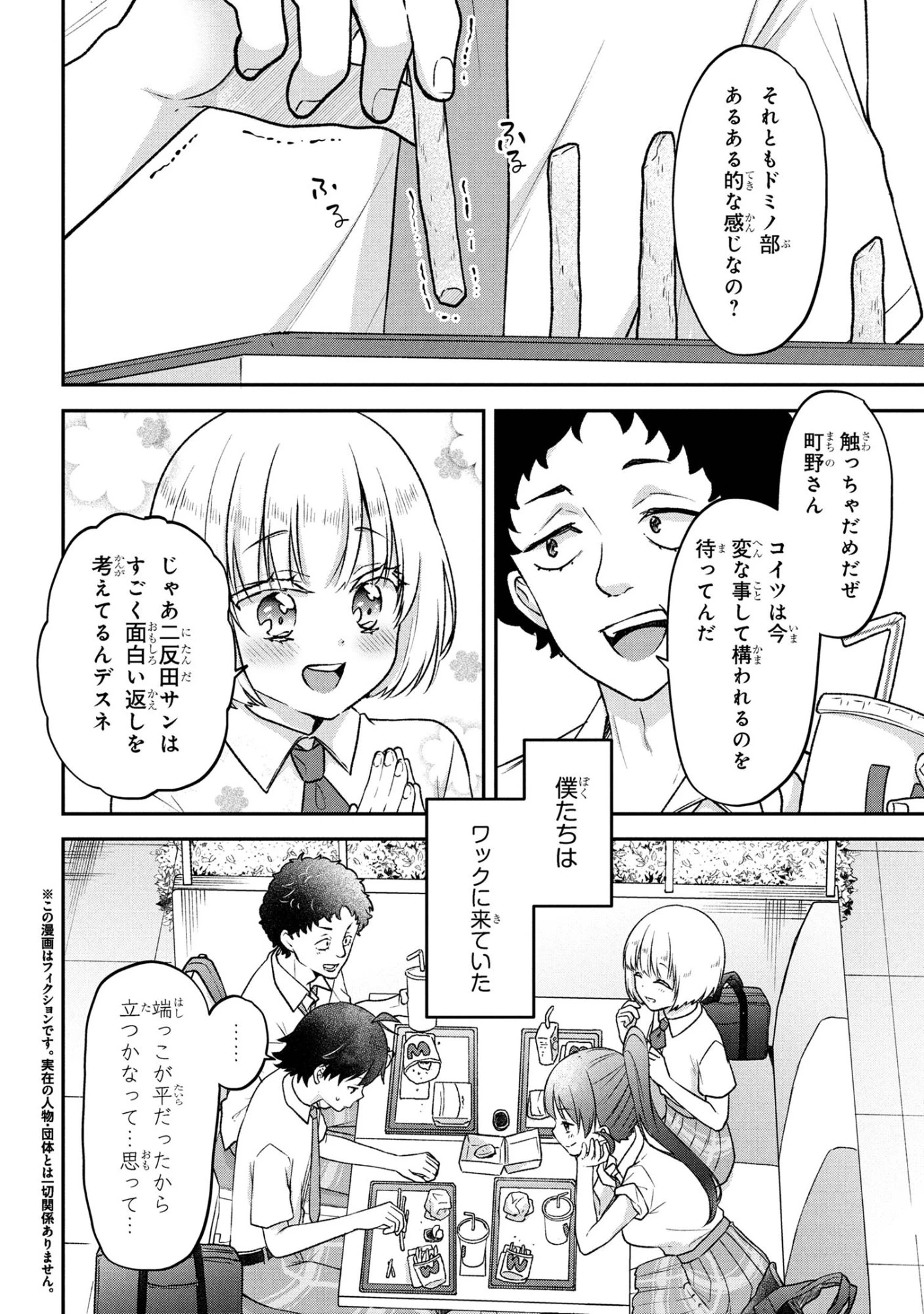 ツッコミ待ちの町野さん 第9話 - 2