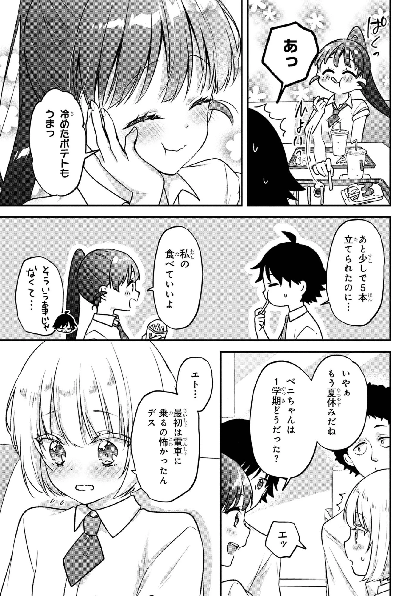ツッコミ待ちの町野さん 第9話 - 3