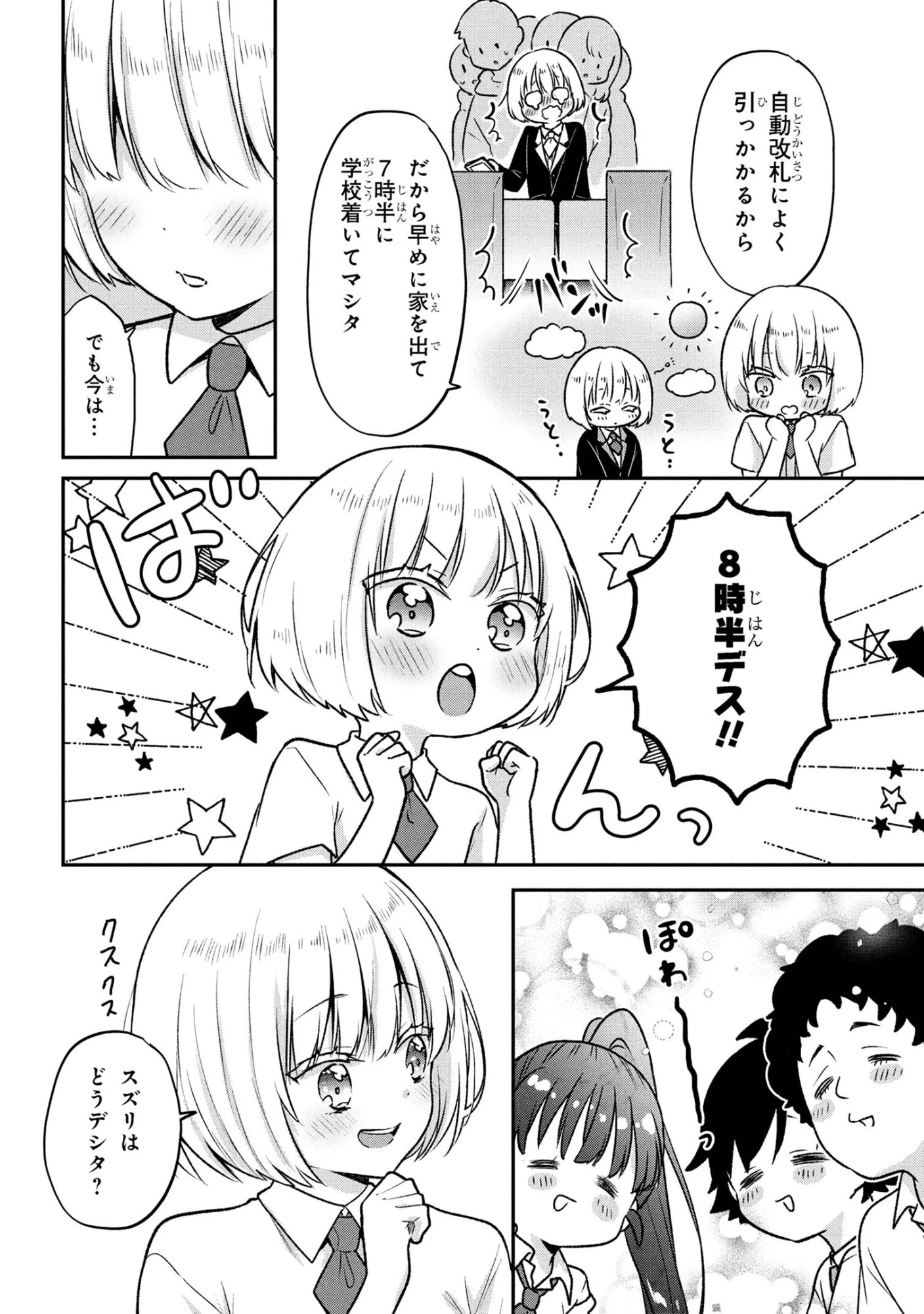 ツッコミ待ちの町野さん 第9話 - 4