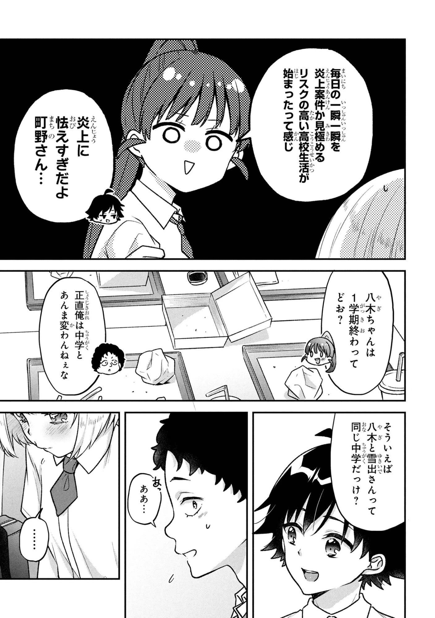 ツッコミ待ちの町野さん 第9話 - 5