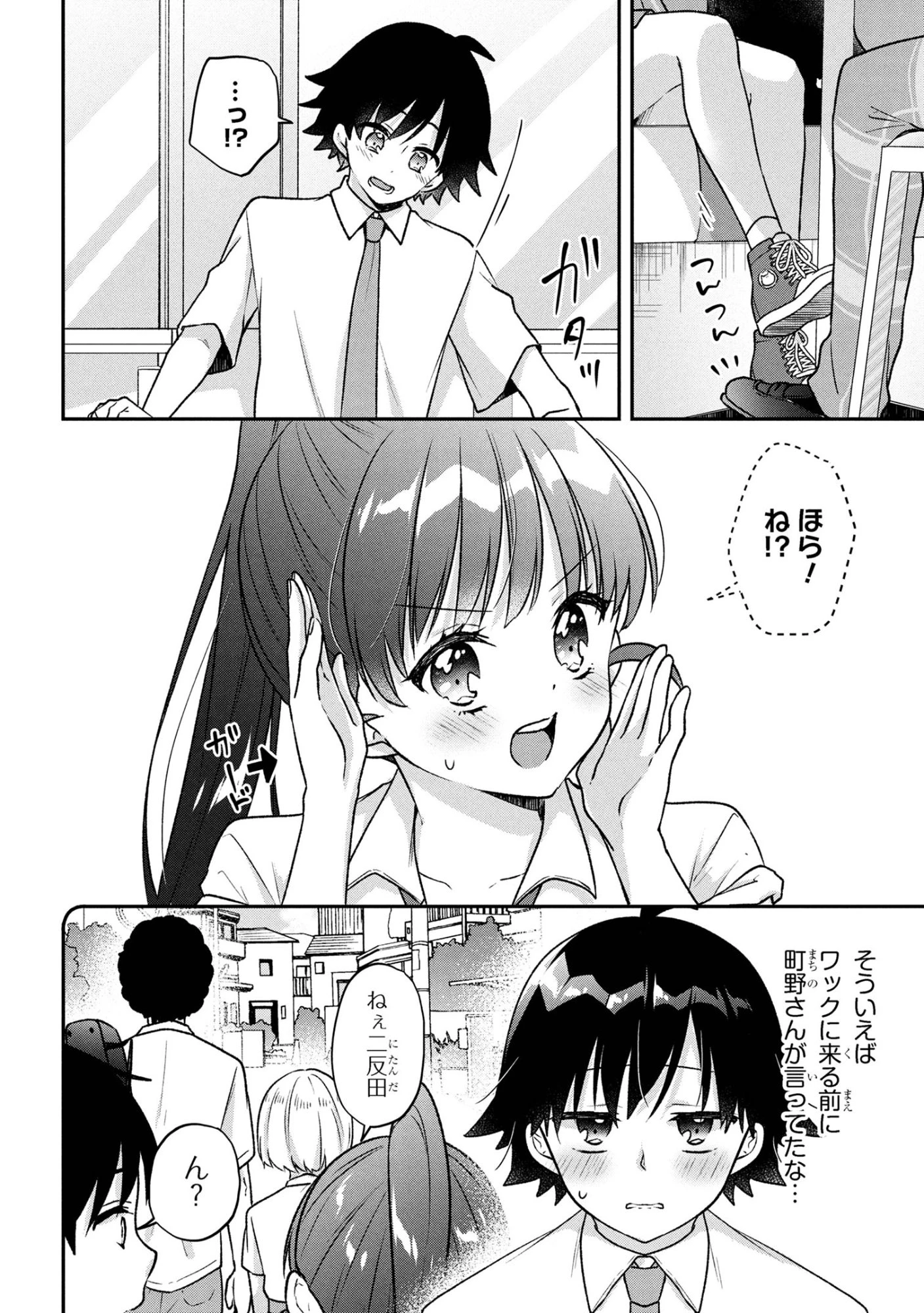 ツッコミ待ちの町野さん 第9話 - 6