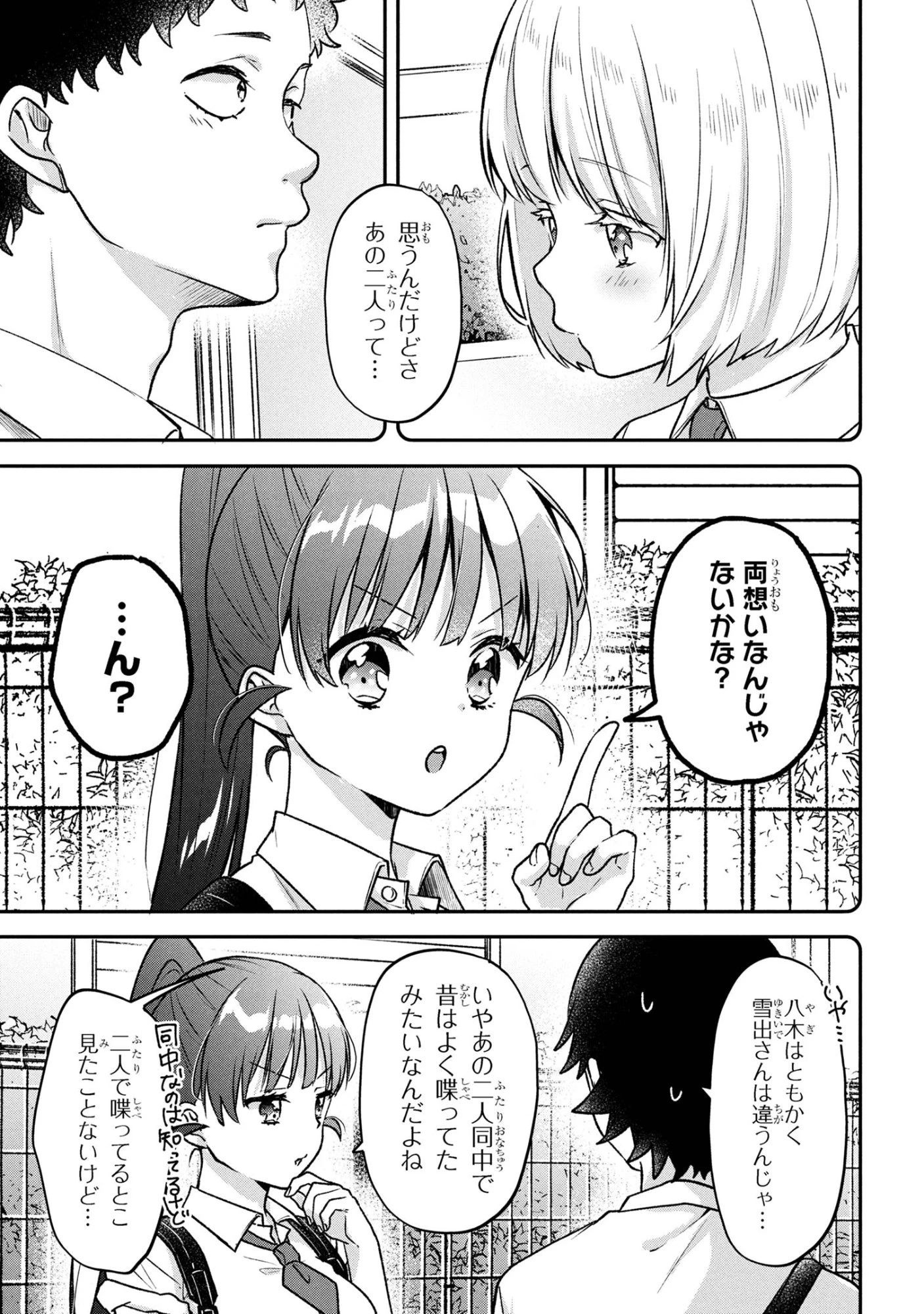 ツッコミ待ちの町野さん 第9話 - 7