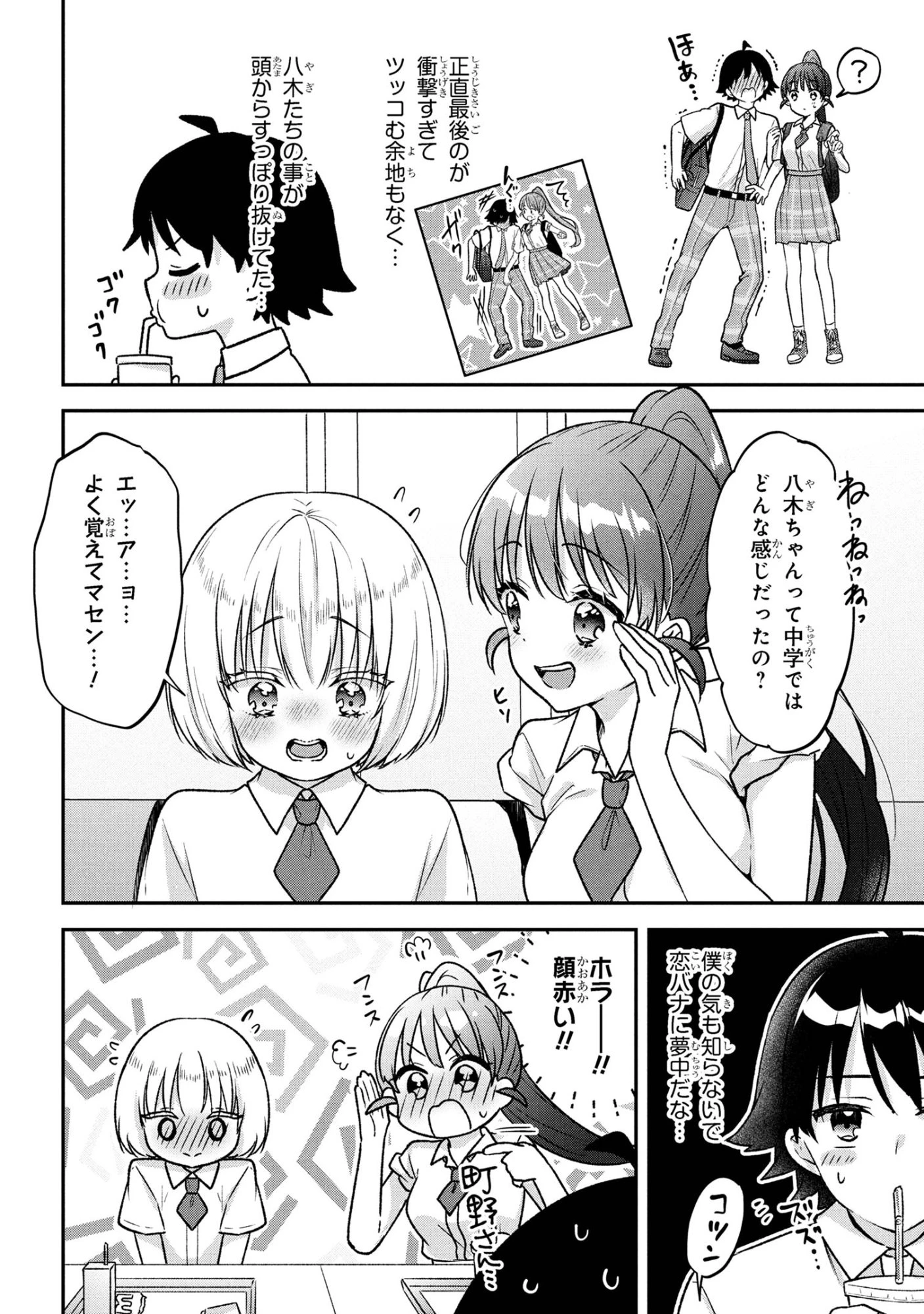 ツッコミ待ちの町野さん 第9話 - 10
