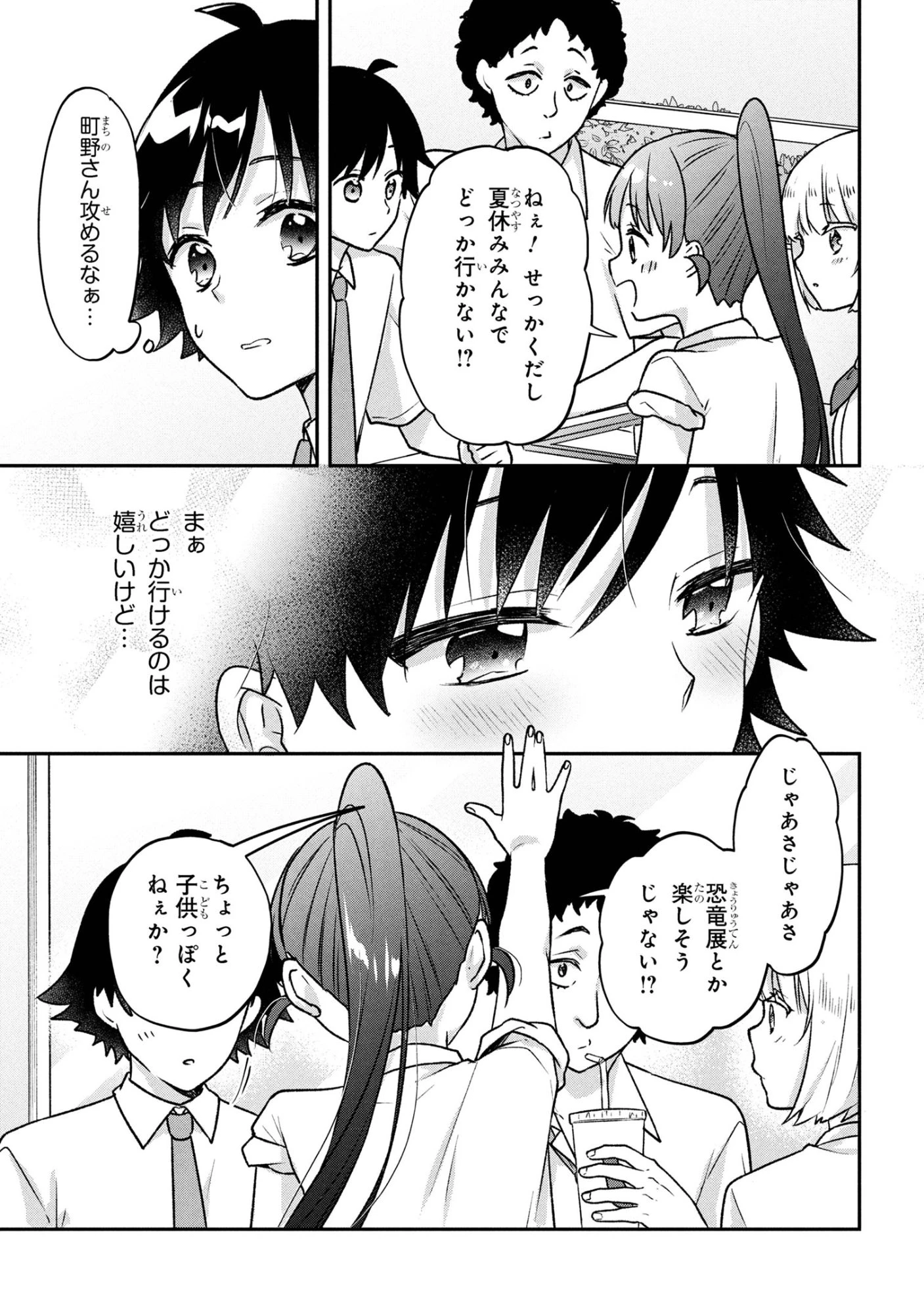 ツッコミ待ちの町野さん 第9話 - 11