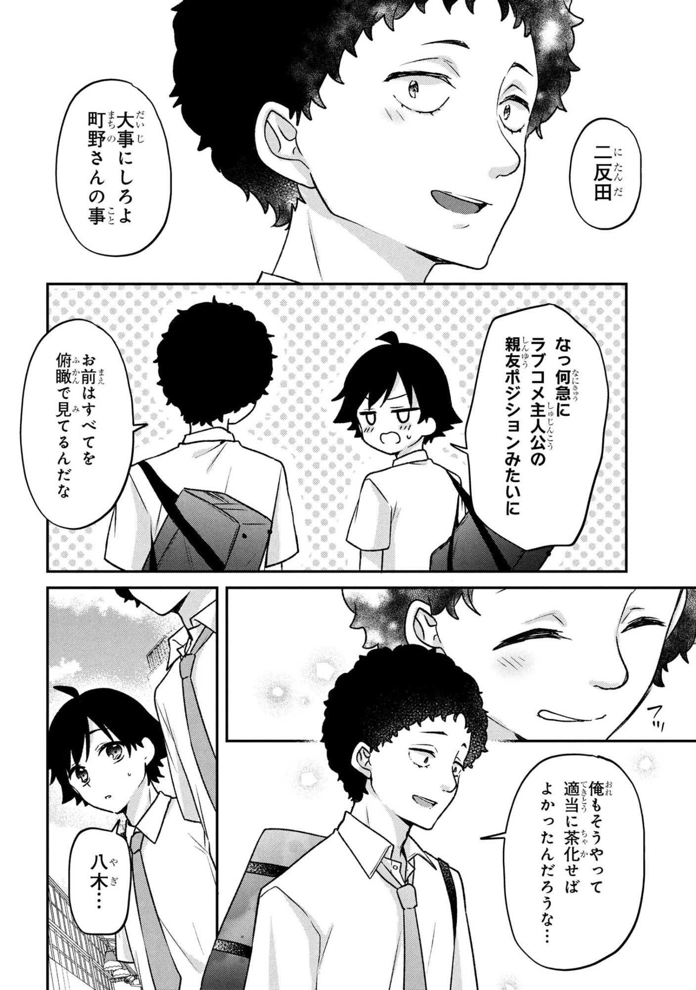 ツッコミ待ちの町野さん 第9話 - 14