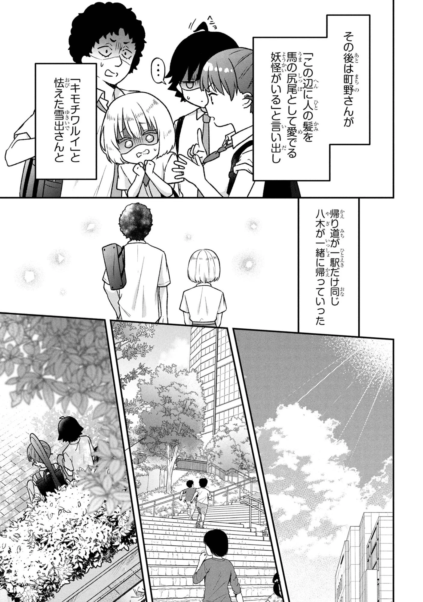ツッコミ待ちの町野さん 第9話 - 15