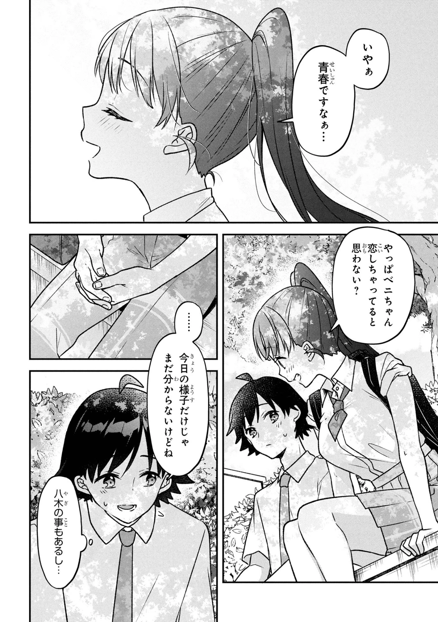 ツッコミ待ちの町野さん 第9話 - 16