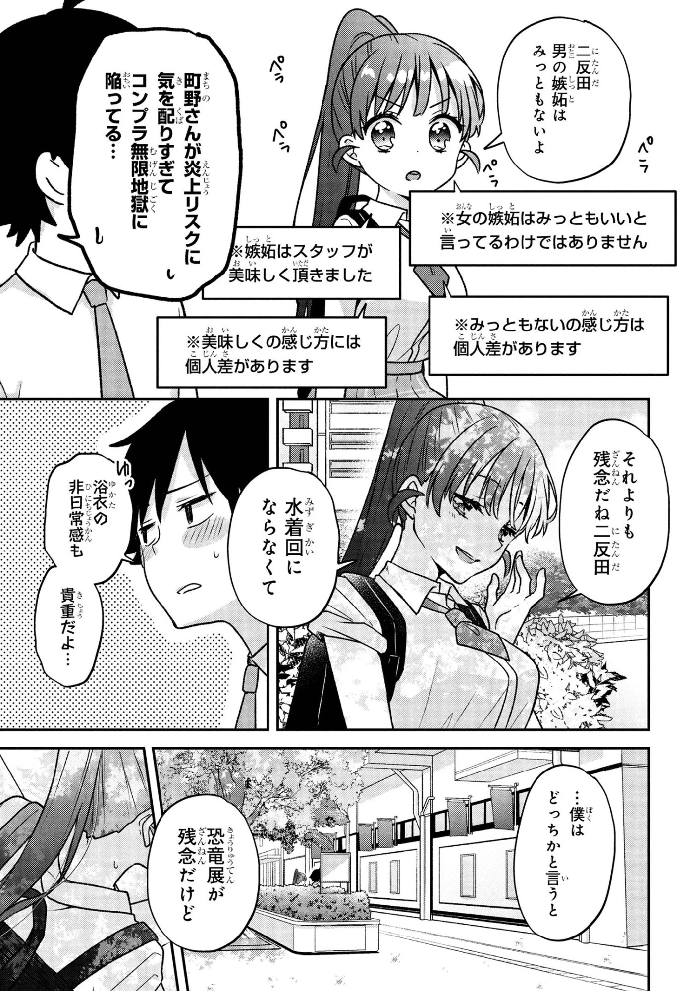 ツッコミ待ちの町野さん 第9話 - 17