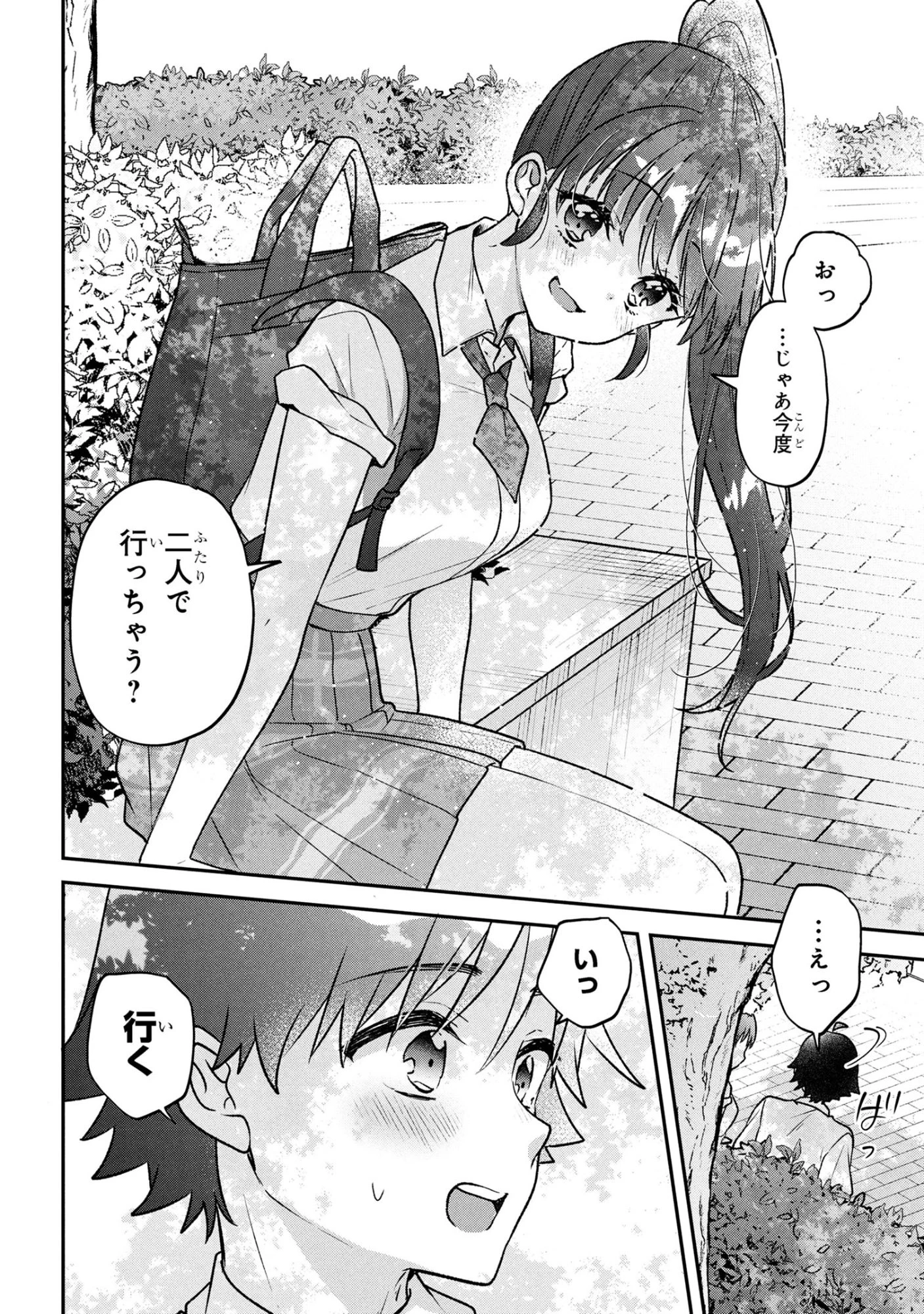 ツッコミ待ちの町野さん 第9話 - 18