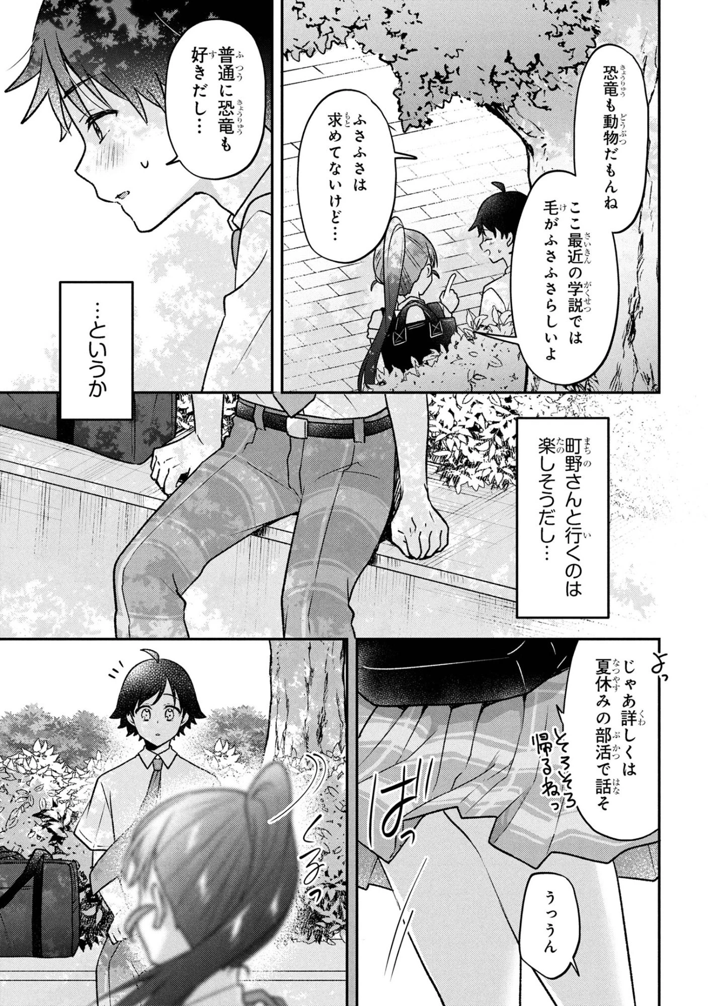 ツッコミ待ちの町野さん 第9話 - 19