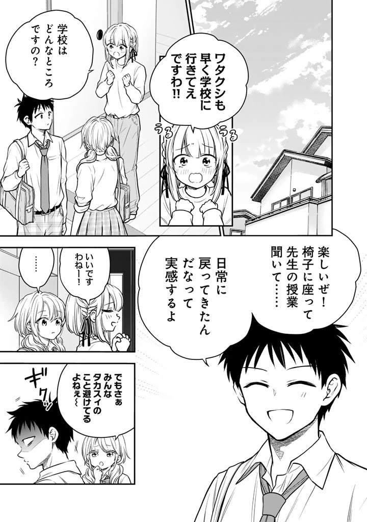 戦地から帰ってきたタカシ君。普通に高校生活を送りたい 第11話 - 1