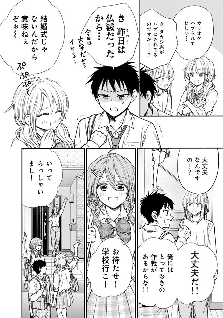 戦地から帰ってきたタカシ君。普通に高校生活を送りたい 第11話 - 2