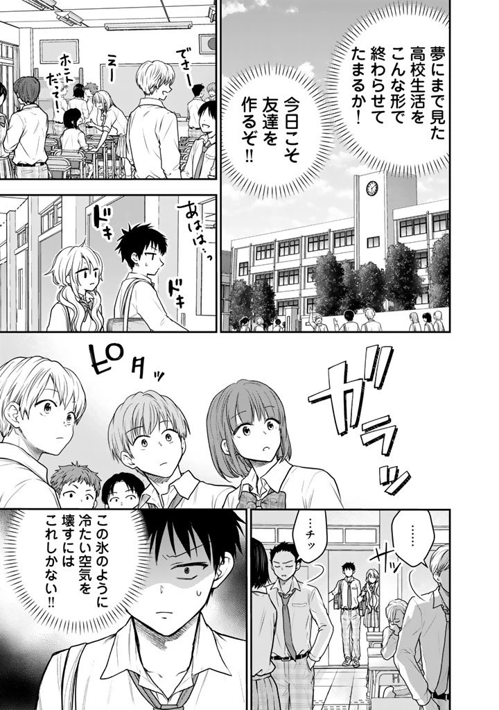 戦地から帰ってきたタカシ君。普通に高校生活を送りたい 第11話 - 3