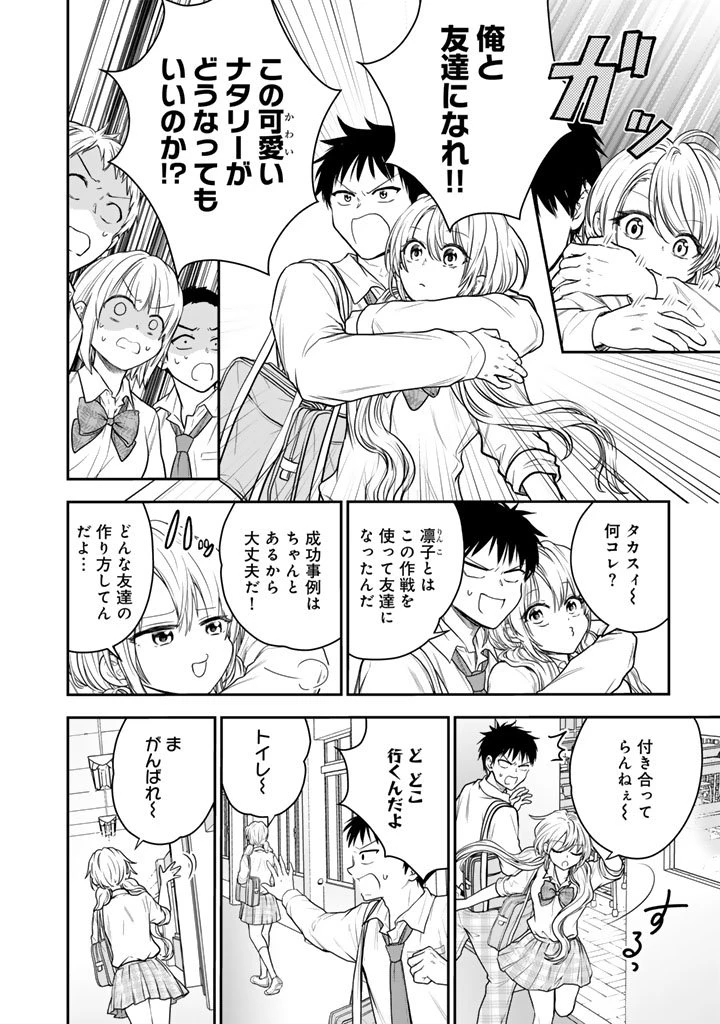 戦地から帰ってきたタカシ君。普通に高校生活を送りたい 第11話 - 4