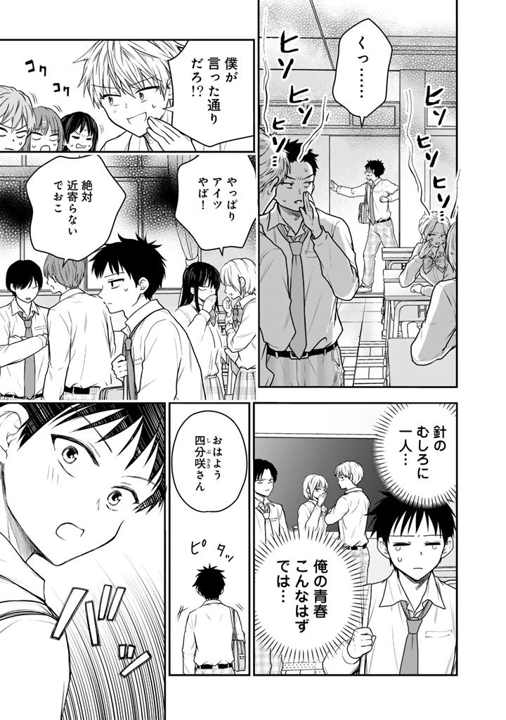 戦地から帰ってきたタカシ君。普通に高校生活を送りたい 第11話 - 5