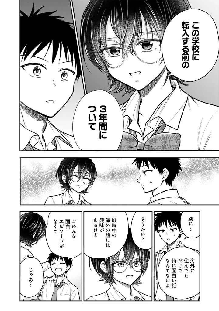 戦地から帰ってきたタカシ君。普通に高校生活を送りたい 第11話 - 8