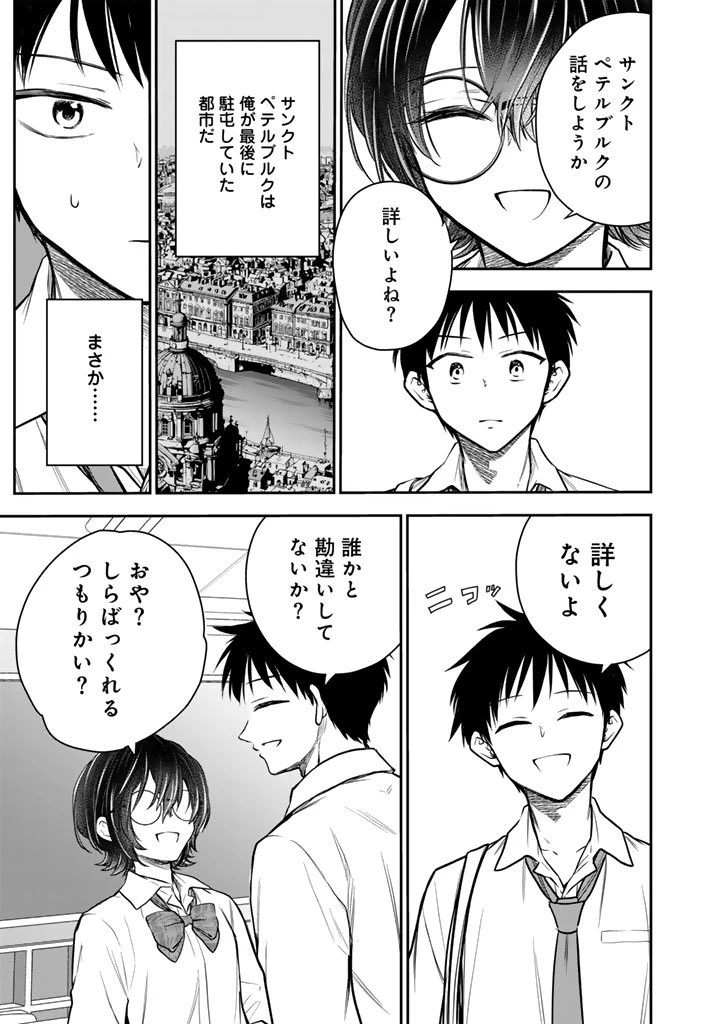 戦地から帰ってきたタカシ君。普通に高校生活を送りたい 第11話 - 9