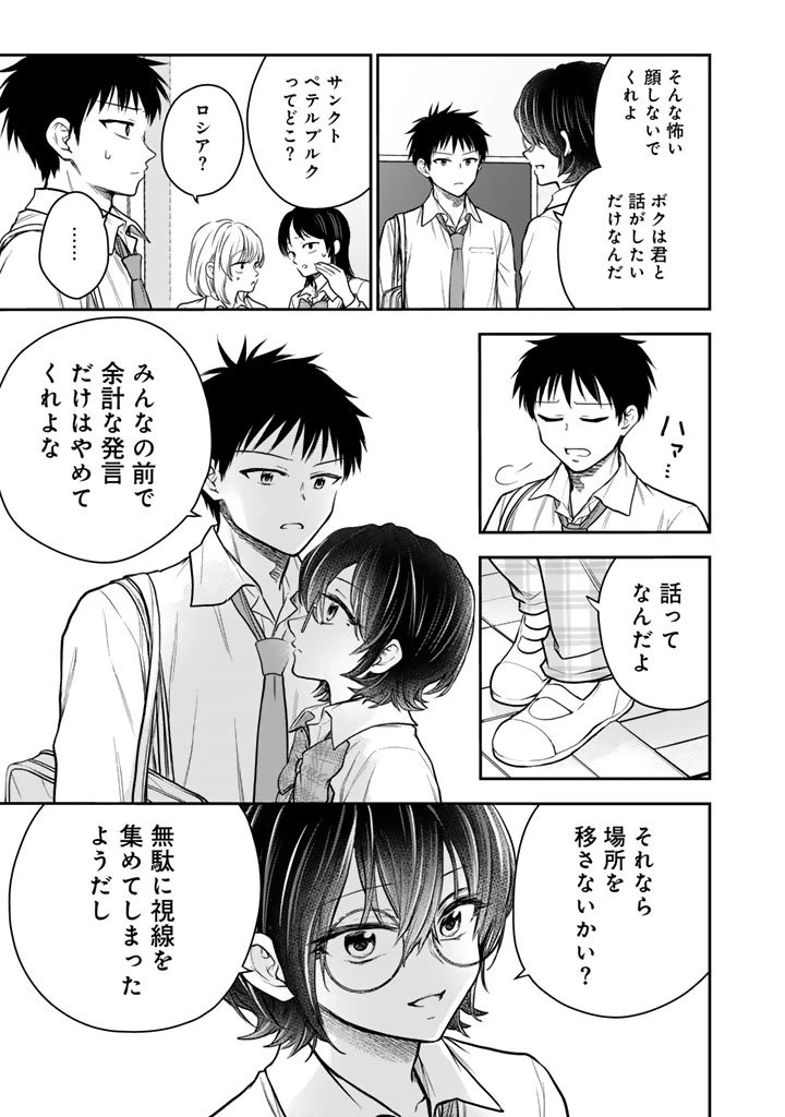 戦地から帰ってきたタカシ君。普通に高校生活を送りたい 第11話 - 11