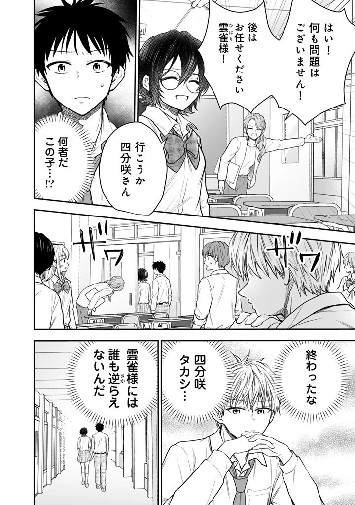 戦地から帰ってきたタカシ君。普通に高校生活を送りたい 第11話 - 14