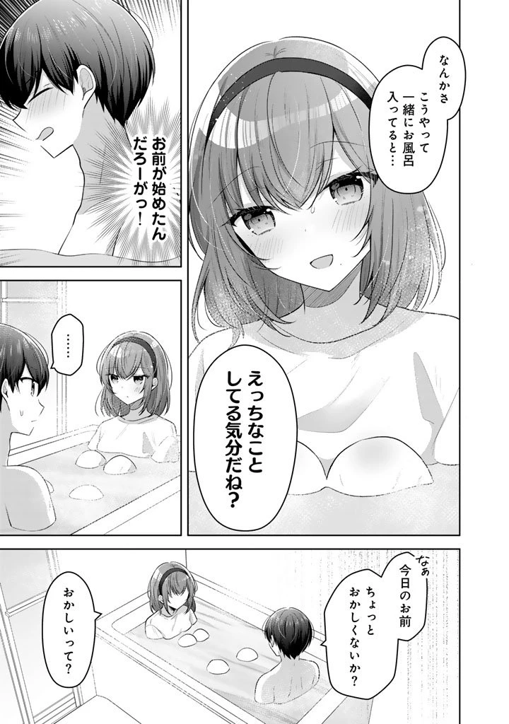 人数合わせで合コンに参加した俺は、なぜか余り物になってた元人気アイドルで国宝級の美少女をお持ち帰りしました。 第20話 - 3