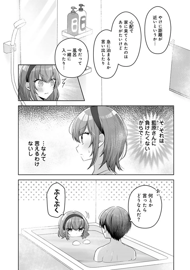 人数合わせで合コンに参加した俺は、なぜか余り物になってた元人気アイドルで国宝級の美少女をお持ち帰りしました。 第20話 - 4