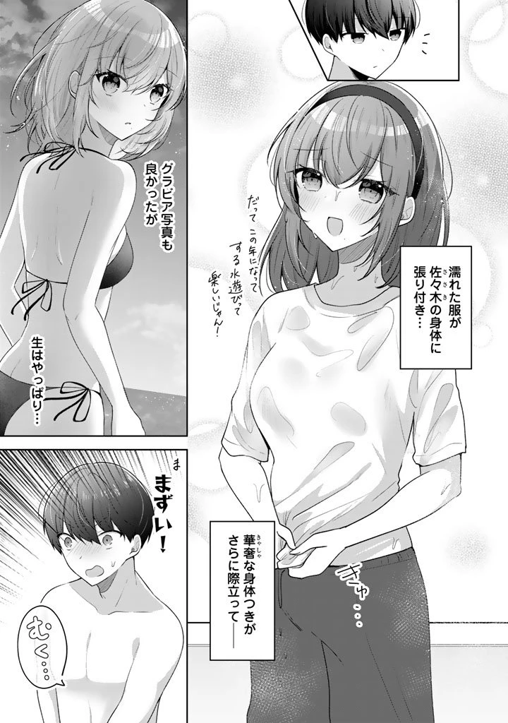 人数合わせで合コンに参加した俺は、なぜか余り物になってた元人気アイドルで国宝級の美少女をお持ち帰りしました。 第20話 - 7