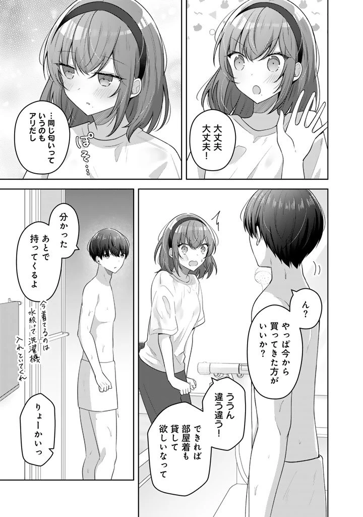 人数合わせで合コンに参加した俺は、なぜか余り物になってた元人気アイドルで国宝級の美少女をお持ち帰りしました。 第20話 - 9