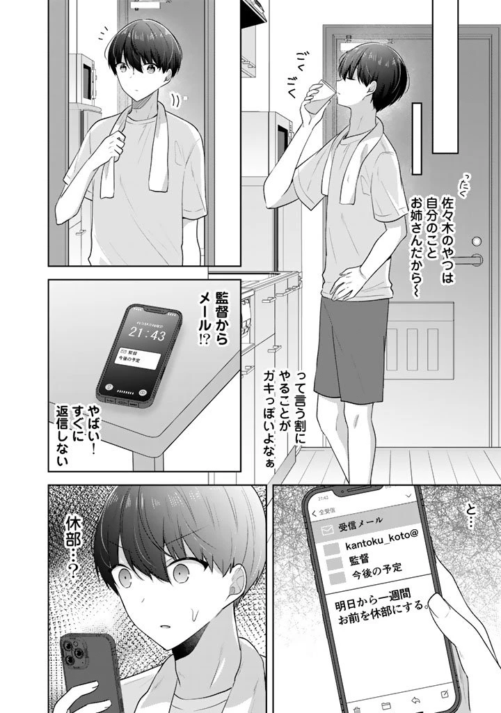 人数合わせで合コンに参加した俺は、なぜか余り物になってた元人気アイドルで国宝級の美少女をお持ち帰りしました。 第20話 - 10
