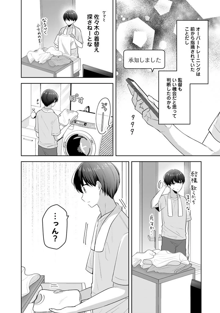 人数合わせで合コンに参加した俺は、なぜか余り物になってた元人気アイドルで国宝級の美少女をお持ち帰りしました。 第20話 - 12